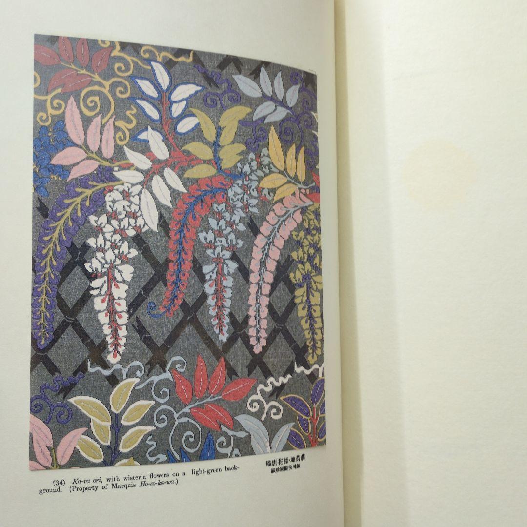 能装束模様百佳選　全5巻　昭和56年