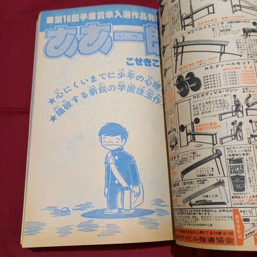 【当時物美品】週刊 少年 ジャンプ 1979年5号 6号 漫画 アニメ