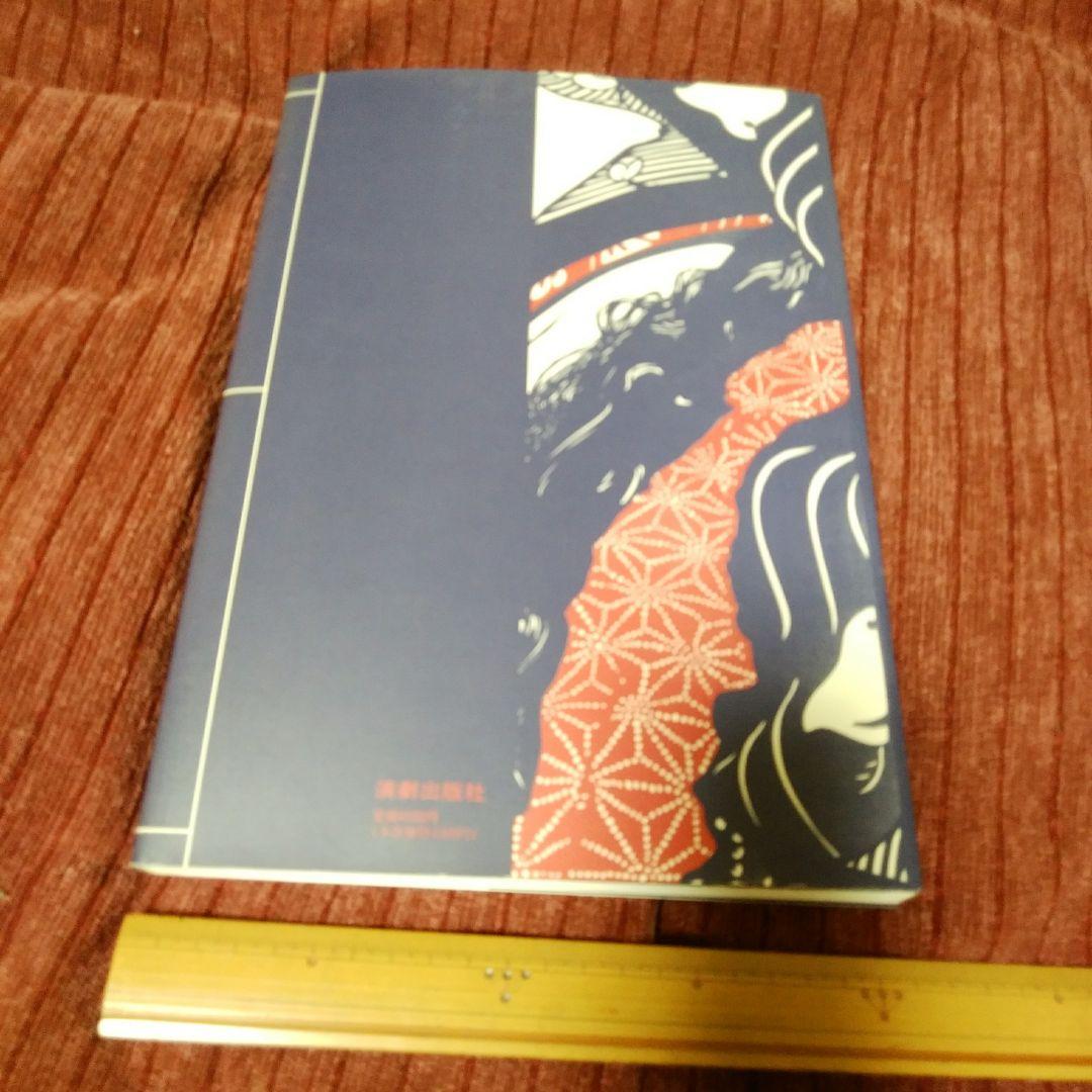 橋本治　歌舞伎画文集　かぶきのようわからん