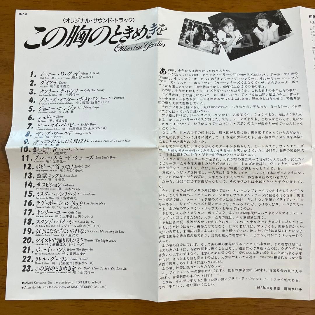 この胸のときめきを オリジナル・サウンド・トラック