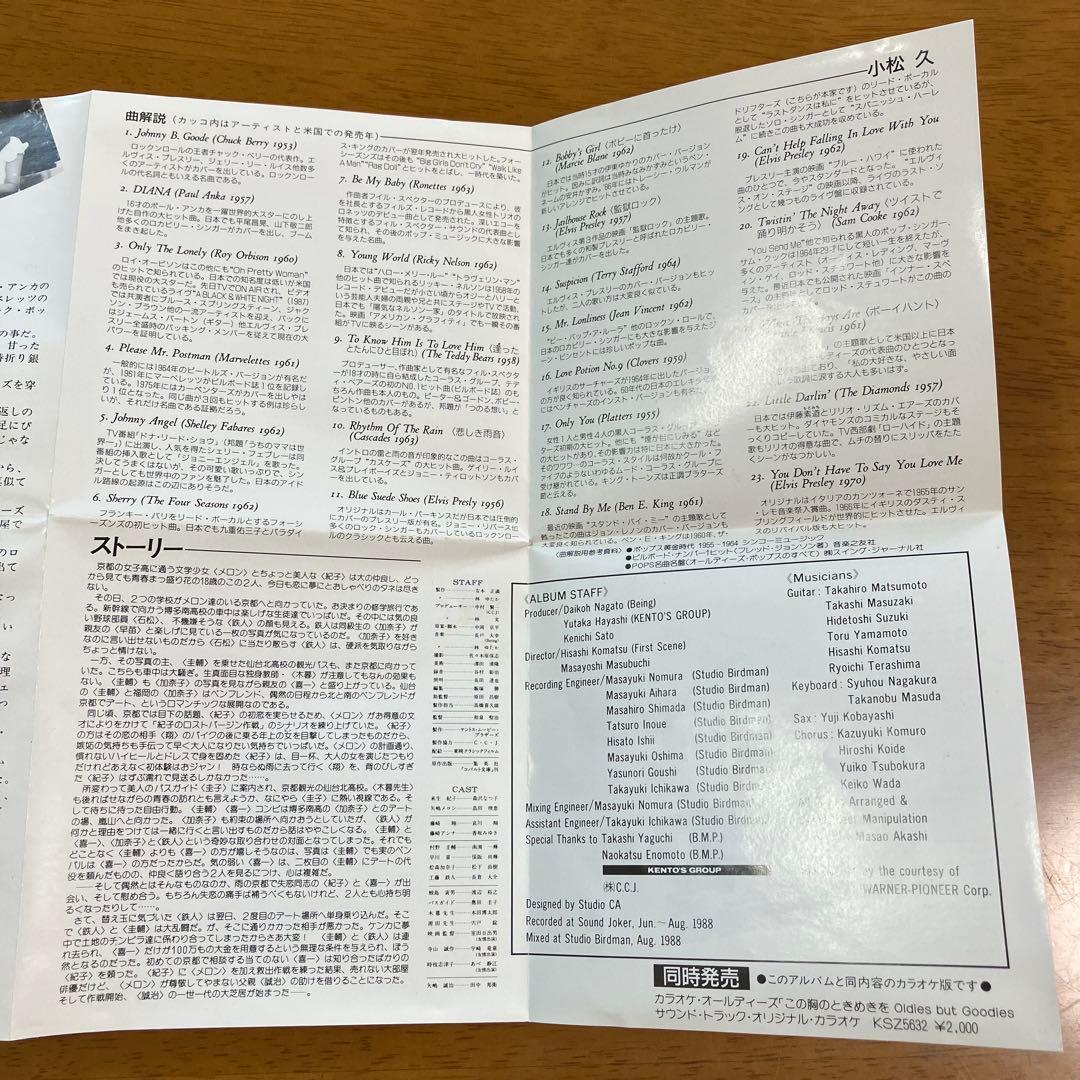 この胸のときめきを オリジナル・サウンド・トラック