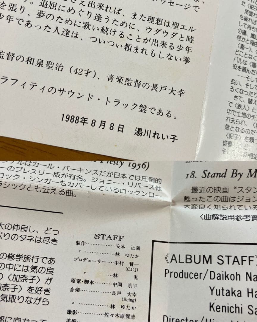 この胸のときめきを オリジナル・サウンド・トラック