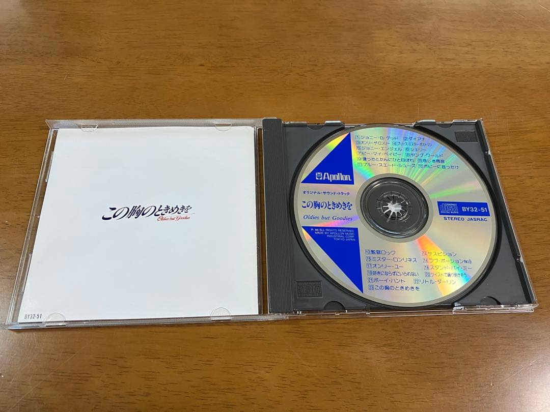 この胸のときめきを オリジナル・サウンド・トラック