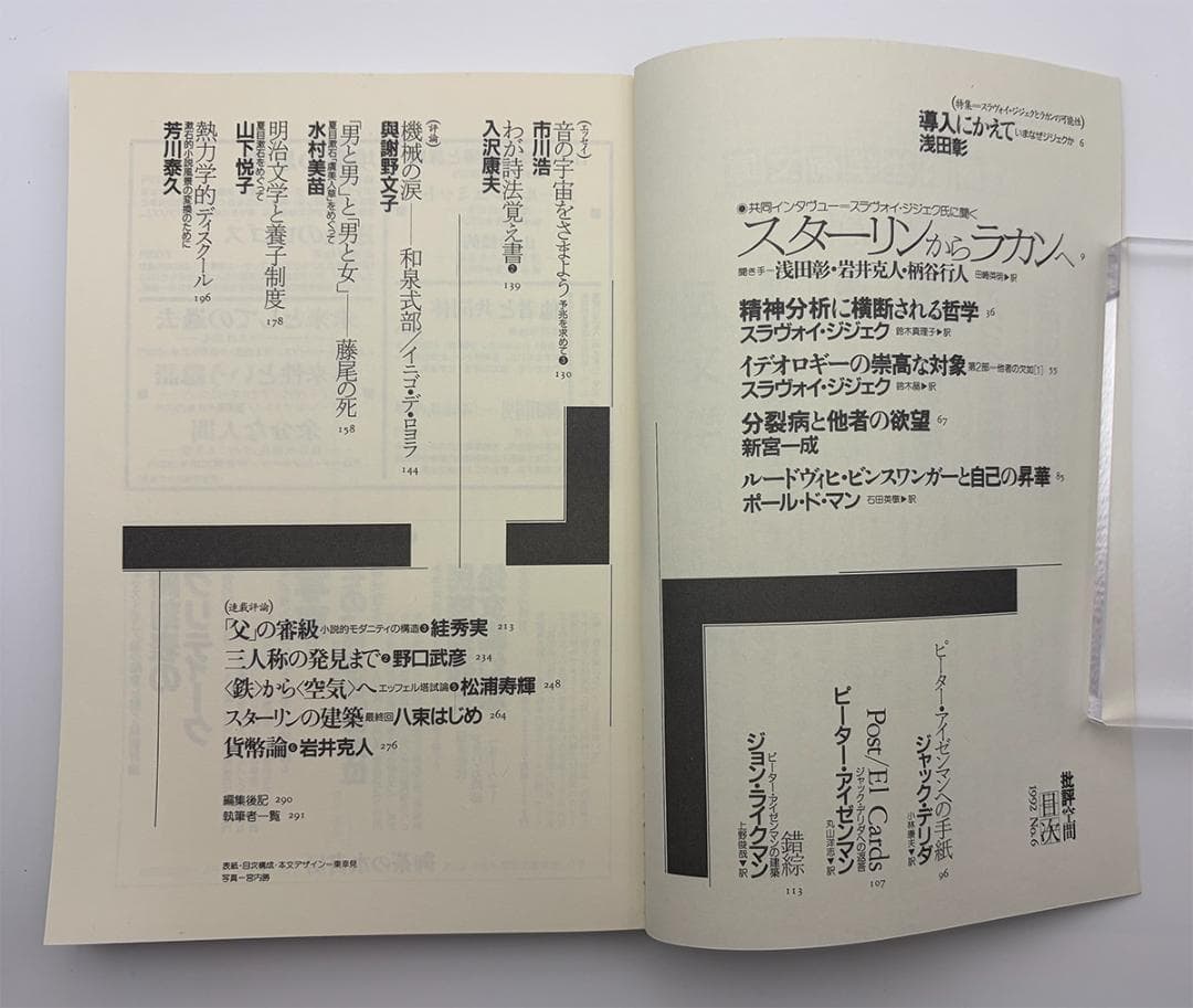 【7冊セット】批評空間 No.1～No.7 1991-1992 美品