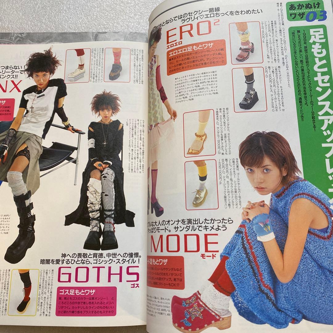 KEROUAC ケラ！ 1999年 5月　Vol.8 原宿　平成　y2k