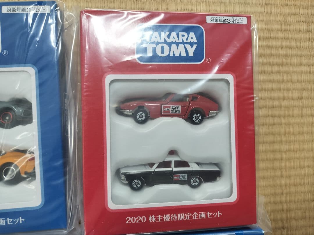 トミカ　株主優待　10年分