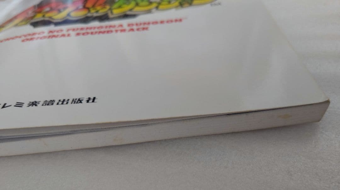 【希少品】初版 バイエル チョコボの不思議なダンジョン 楽譜