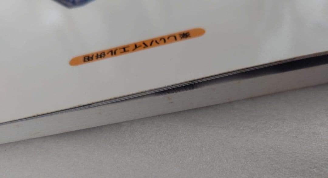 【希少品】初版 バイエル チョコボの不思議なダンジョン 楽譜