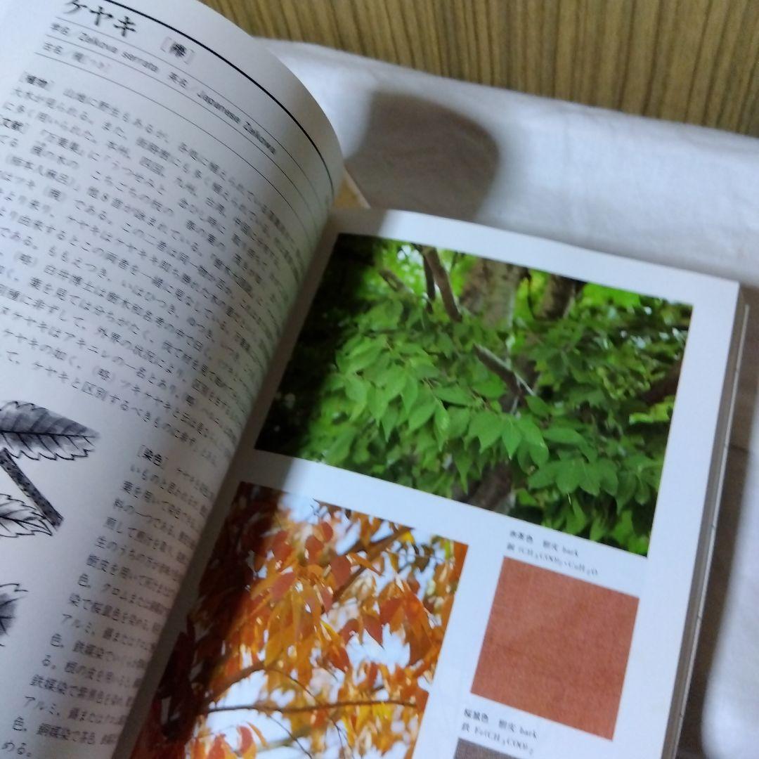 草木染染料植物図鑑　正・続・続続　3冊セット／山崎青樹著／美術出版社