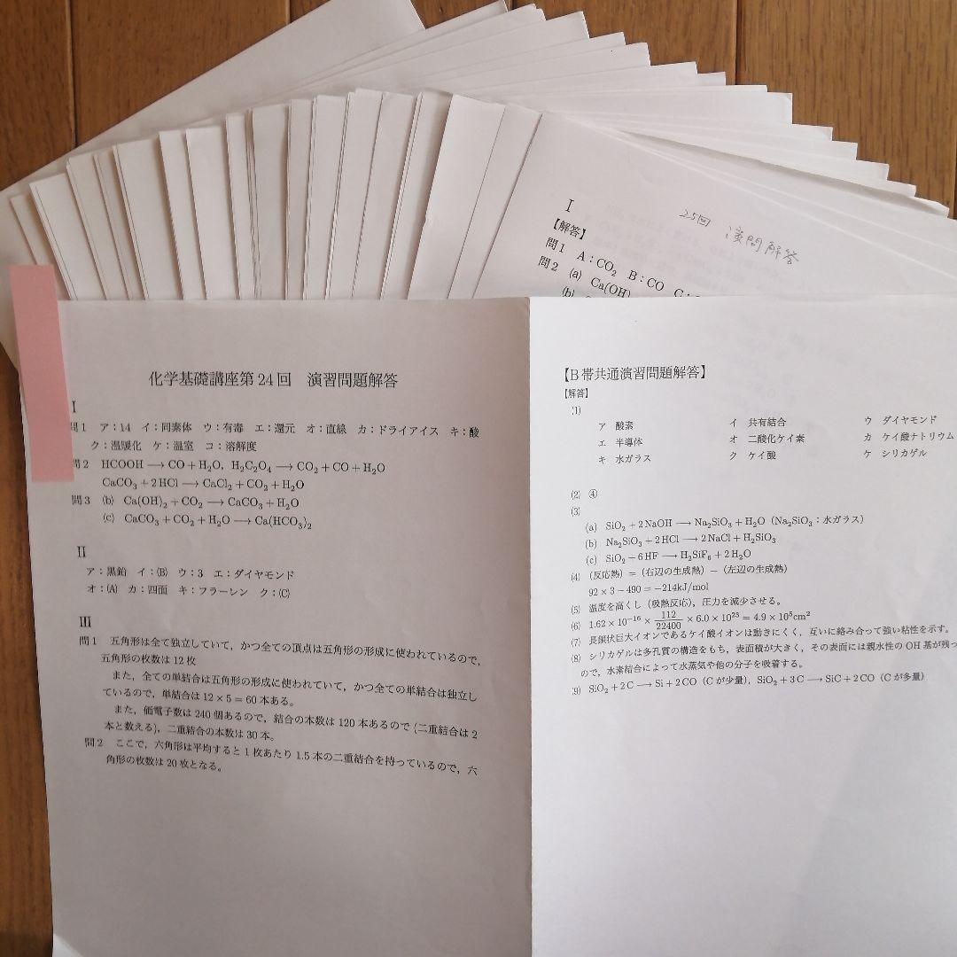 鉄緑会 高2化学後期 上位クラス テキスト&プリント 使用教材一式