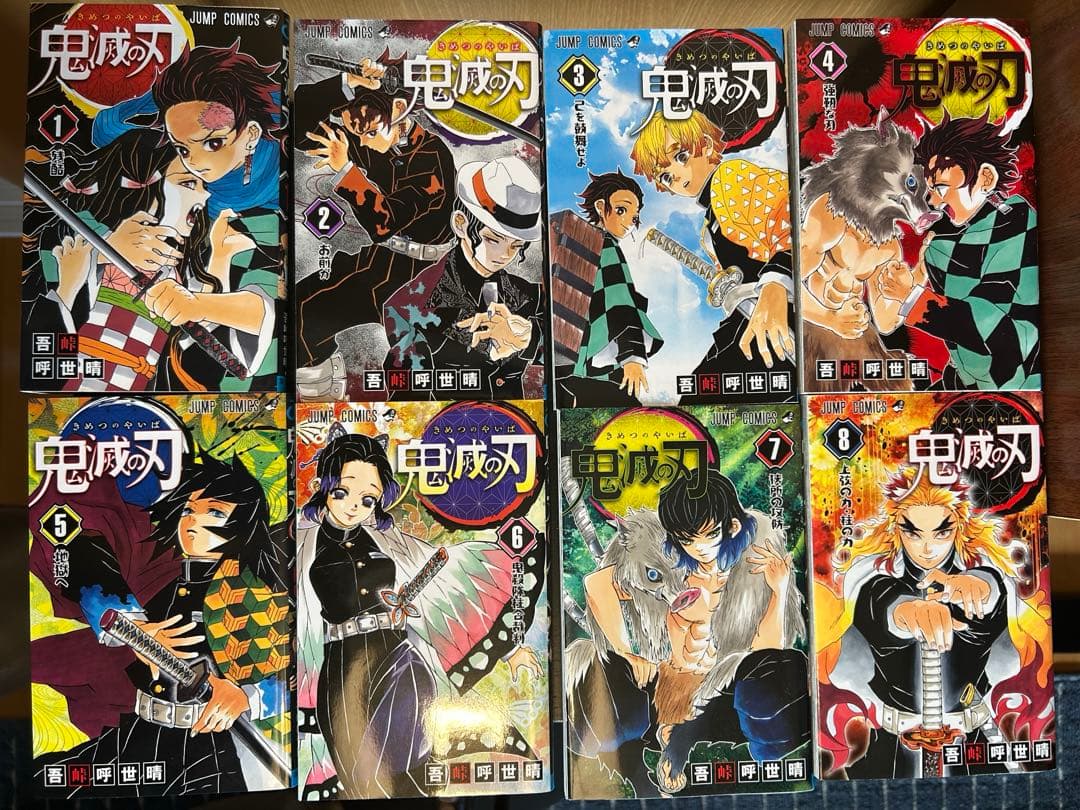 鬼滅の刃　全巻セット(1〜最終巻23巻)