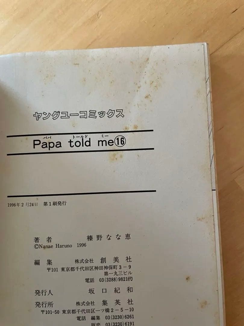 Papa told me　全巻セット　1〜27巻