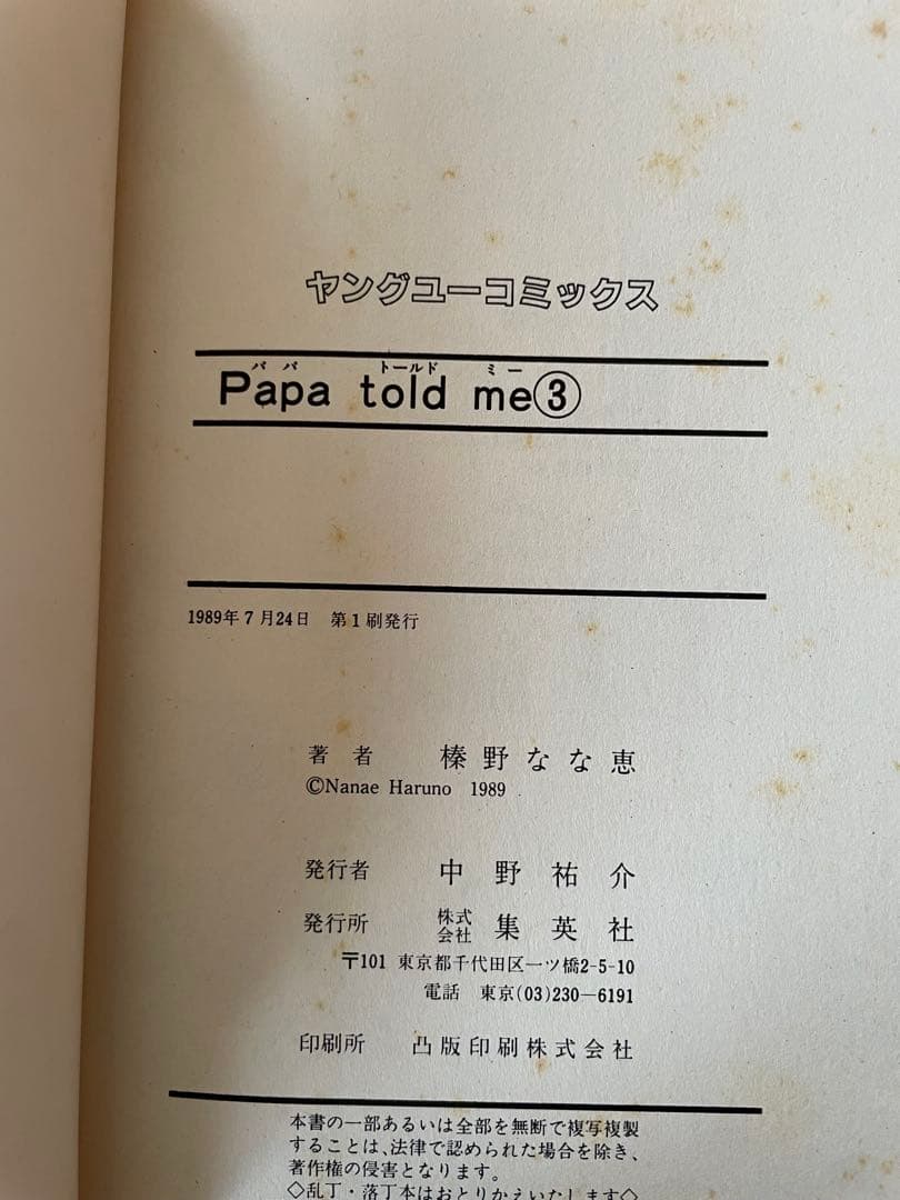 Papa told me　全巻セット　1〜27巻