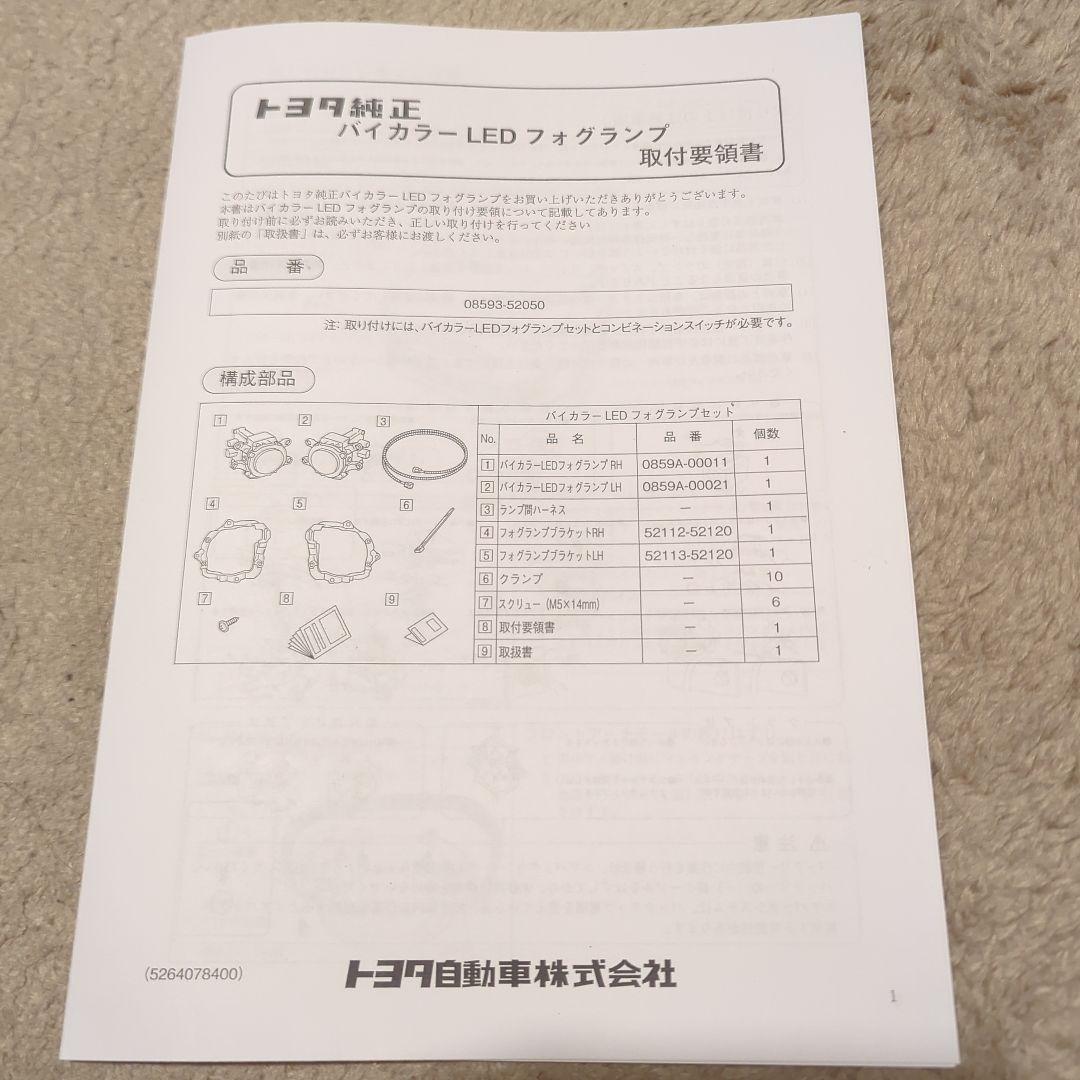 トヨタ純正　バイカラーフォグランプ　少々難あり品　アルファード　ヴォクシー　ノア