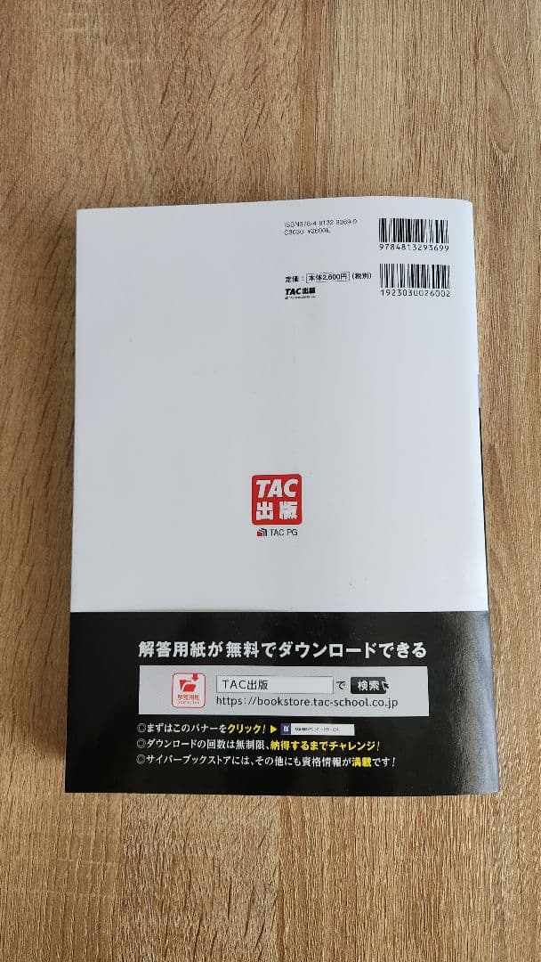 日商簿記1級 過去問&教科書　７冊セット