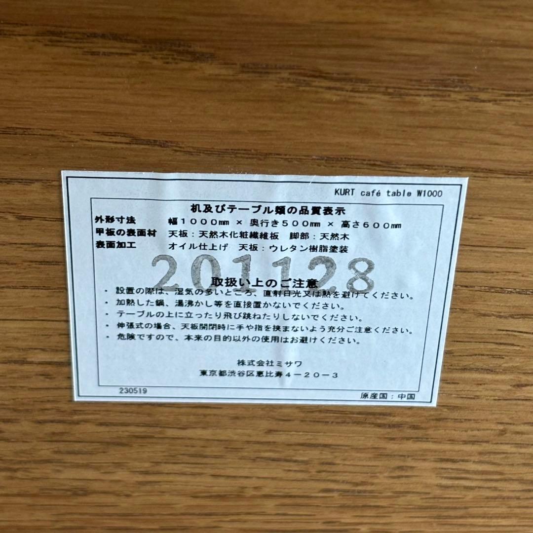 unico ウニコ  クルト カフェテーブル 北欧風