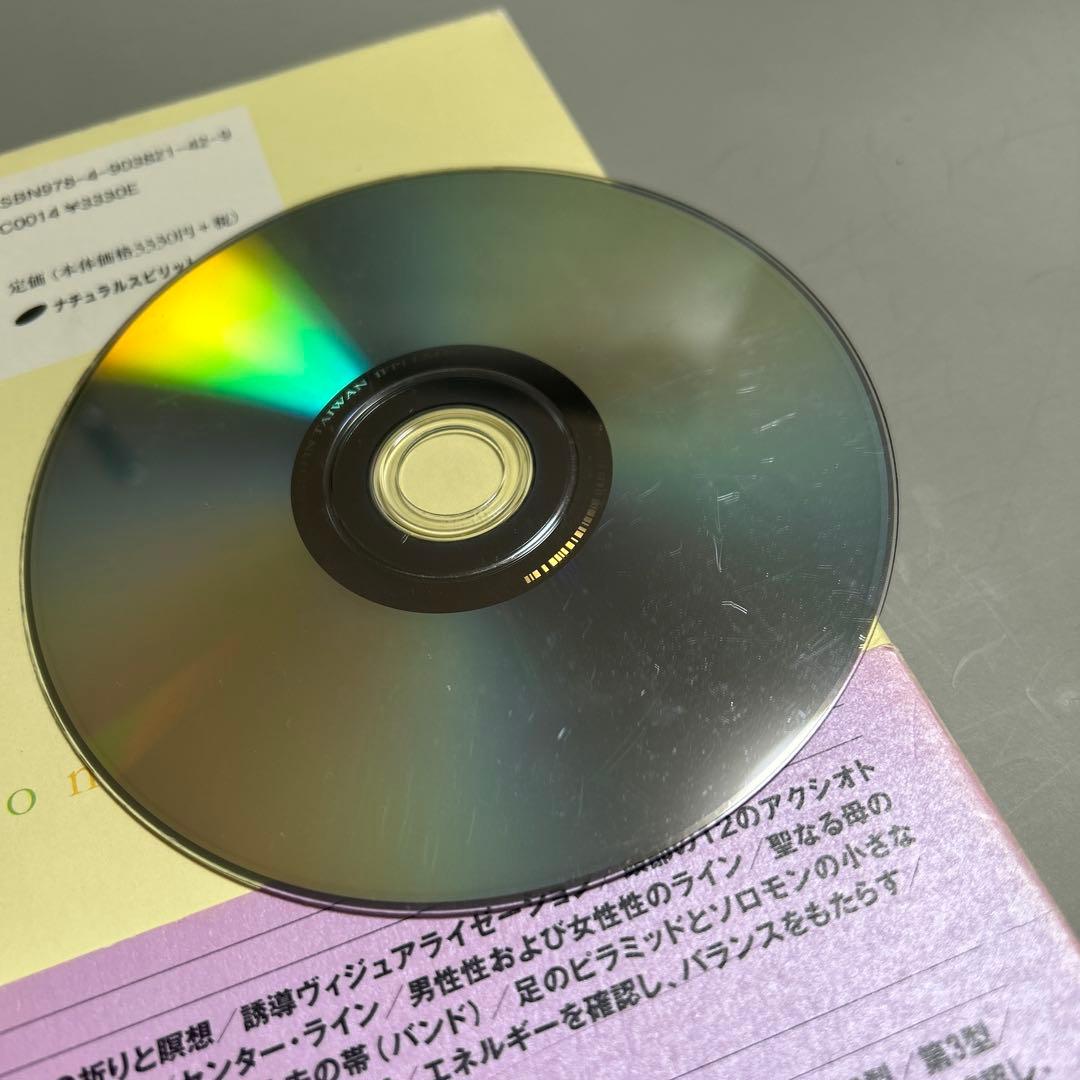 絶版:アクシオトーナル・アライメント DVDブック