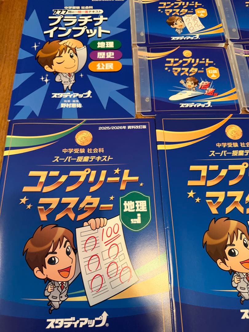 最新版 スタディアップ コンプリートマスター 2025/2026 改訂版
