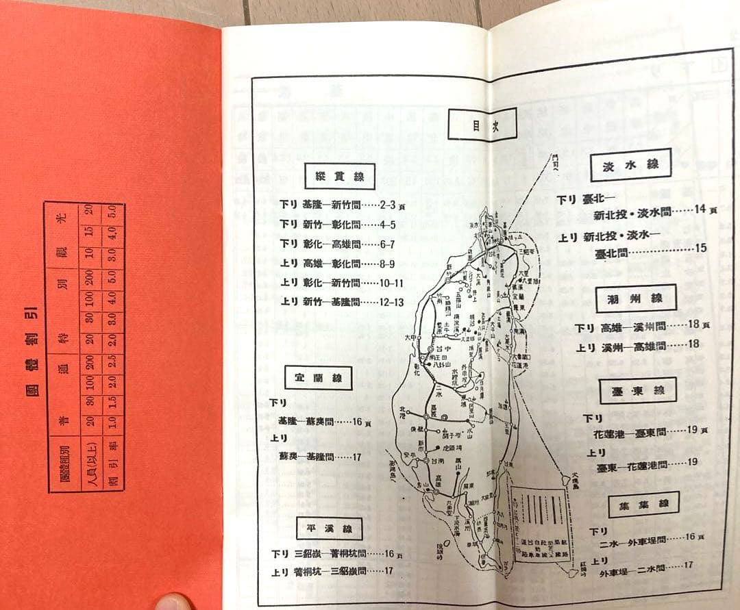 満州朝鮮復刻時刻表　日本鉄道旅行地図帳 台湾 樺太　新潮社　レア　希少　非売品