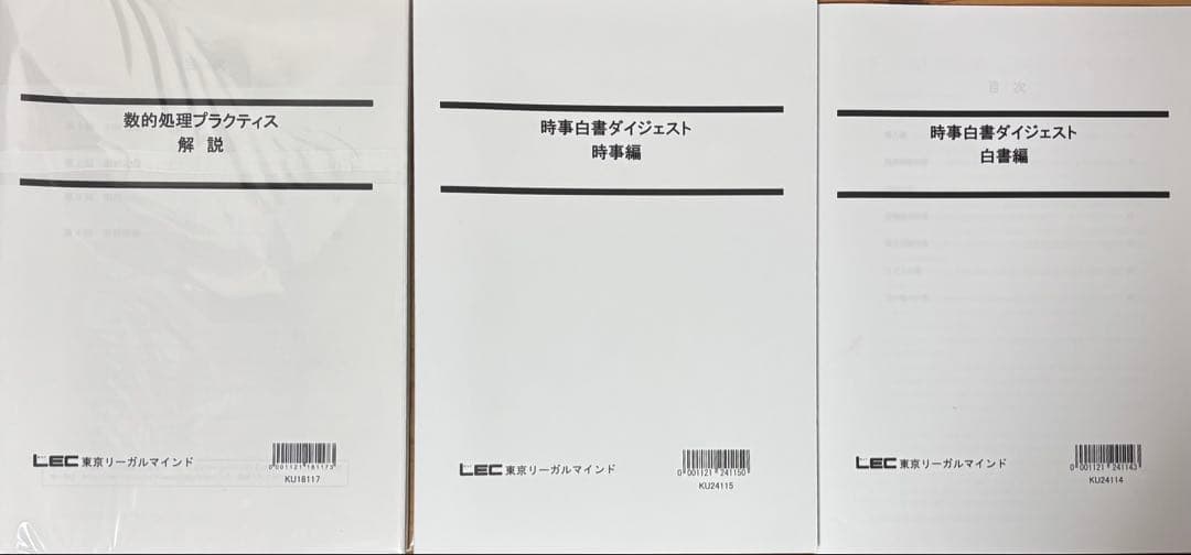 【最新版/26卒】LEC 家裁調査官・矯正心理併用コース 2026年目標