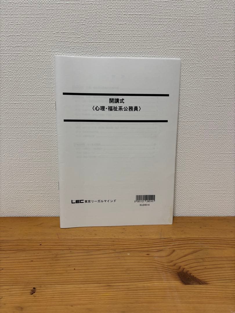 【最新版/26卒】LEC 家裁調査官・矯正心理併用コース 2026年目標