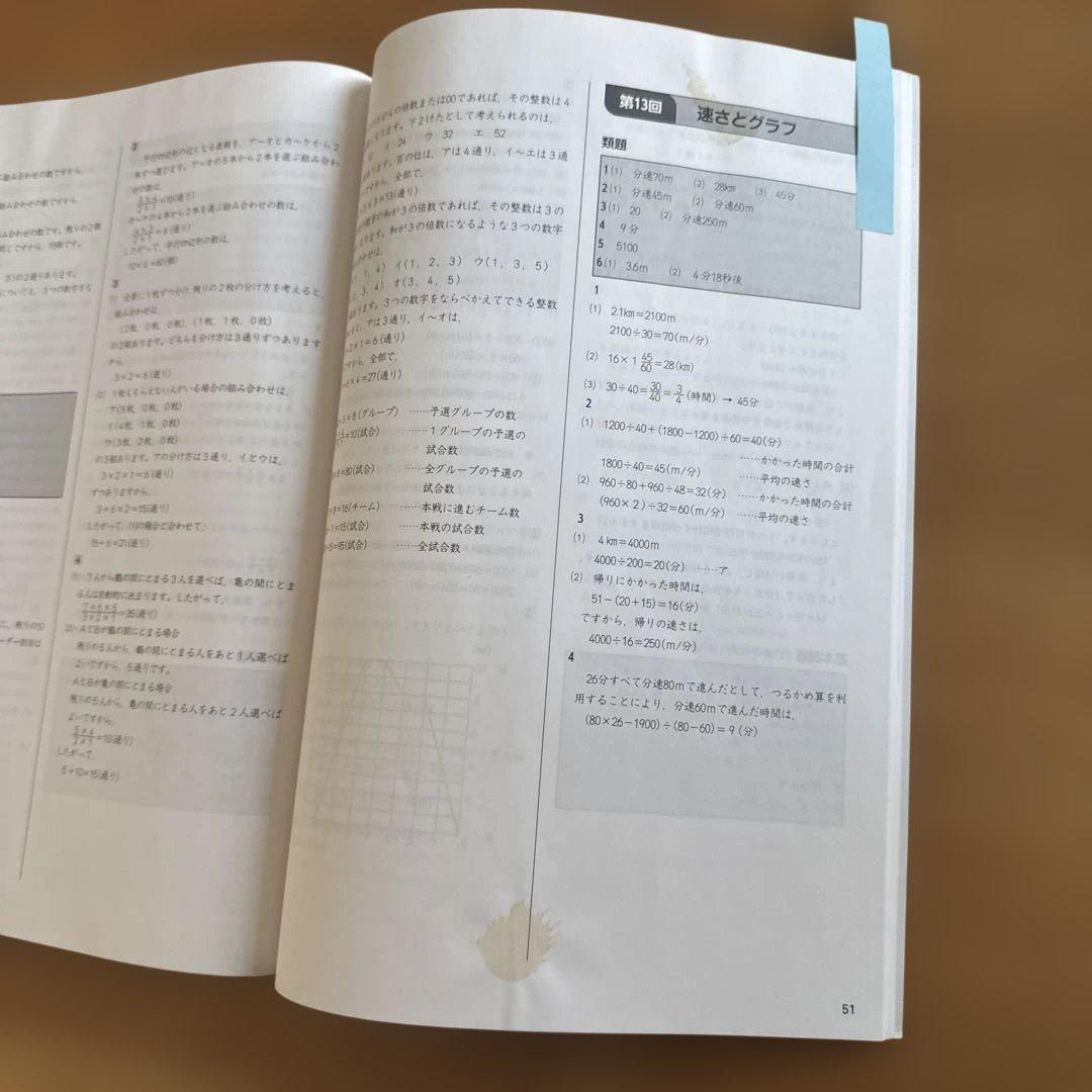 【予習シリーズ 】算数 5年生 書き込み無し(計8冊+答え4冊）