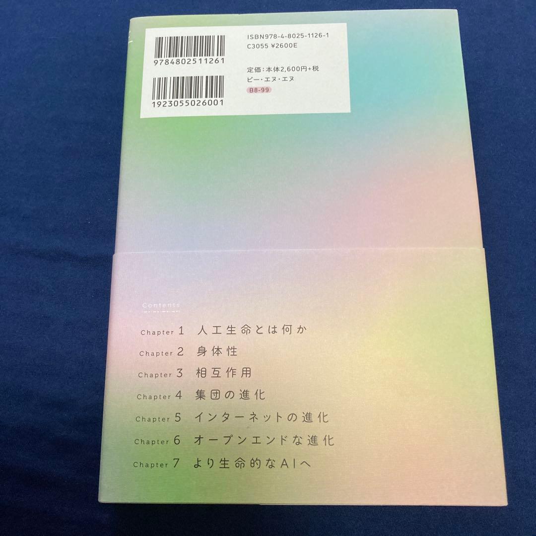 人工生命関連　5冊セット