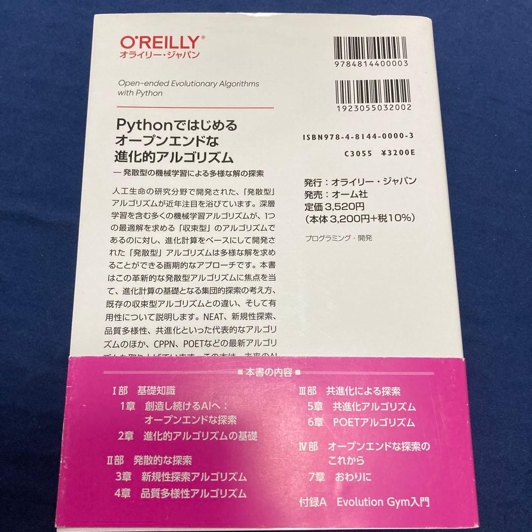 人工生命関連　5冊セット