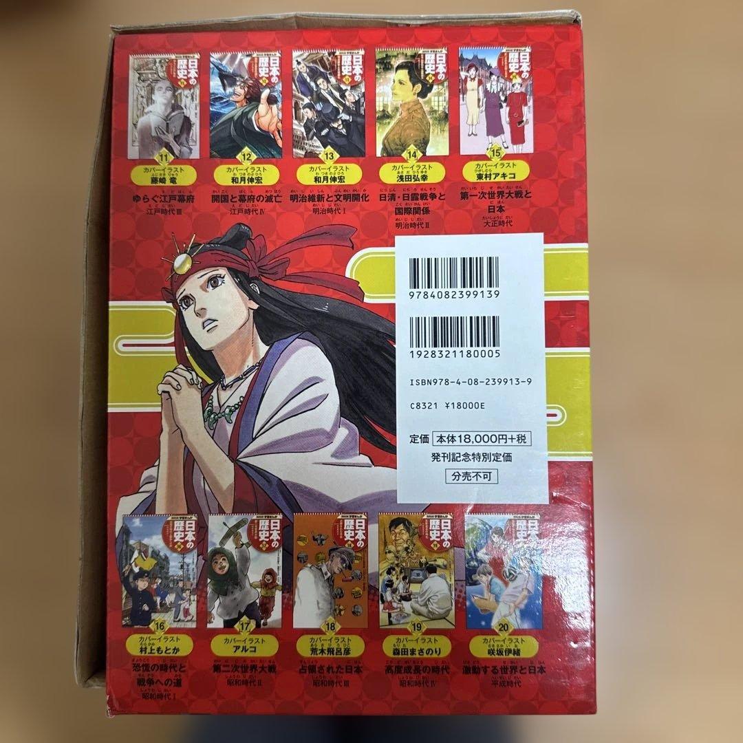 りん 学習まんが 日本の歴史 全20巻