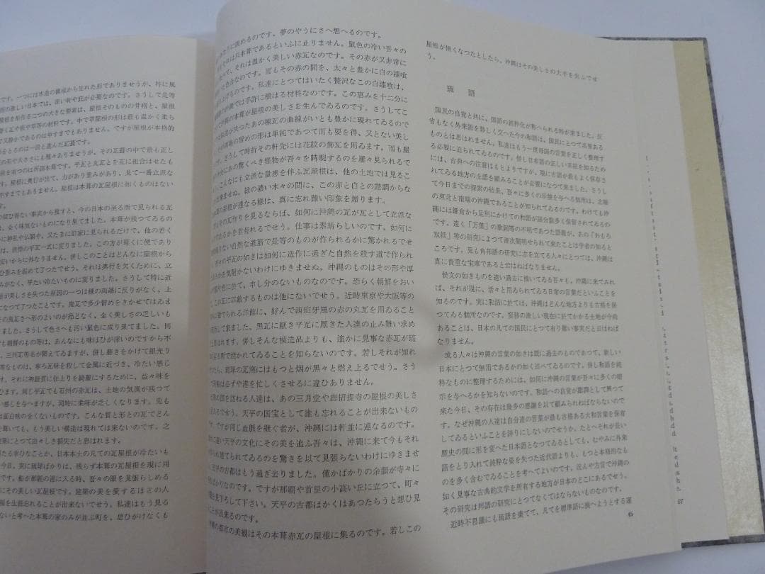 監修濱田庄司「沖縄の陶器」琉球電信電話公社