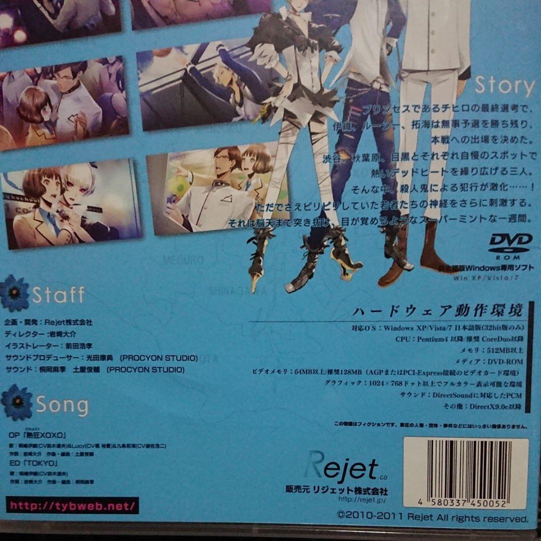 TOKYO ヤマノテ BOYS DVD-ROM disc良好品 パソコン用ソフト