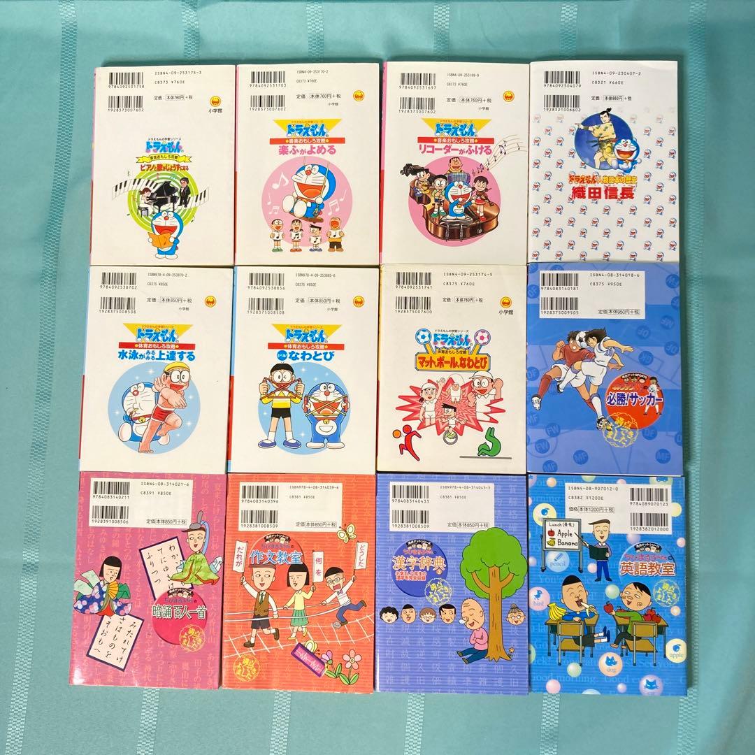 【46冊セット】ドラえもん ちびまる子ちゃん キャプテン翼 学習シリーズ