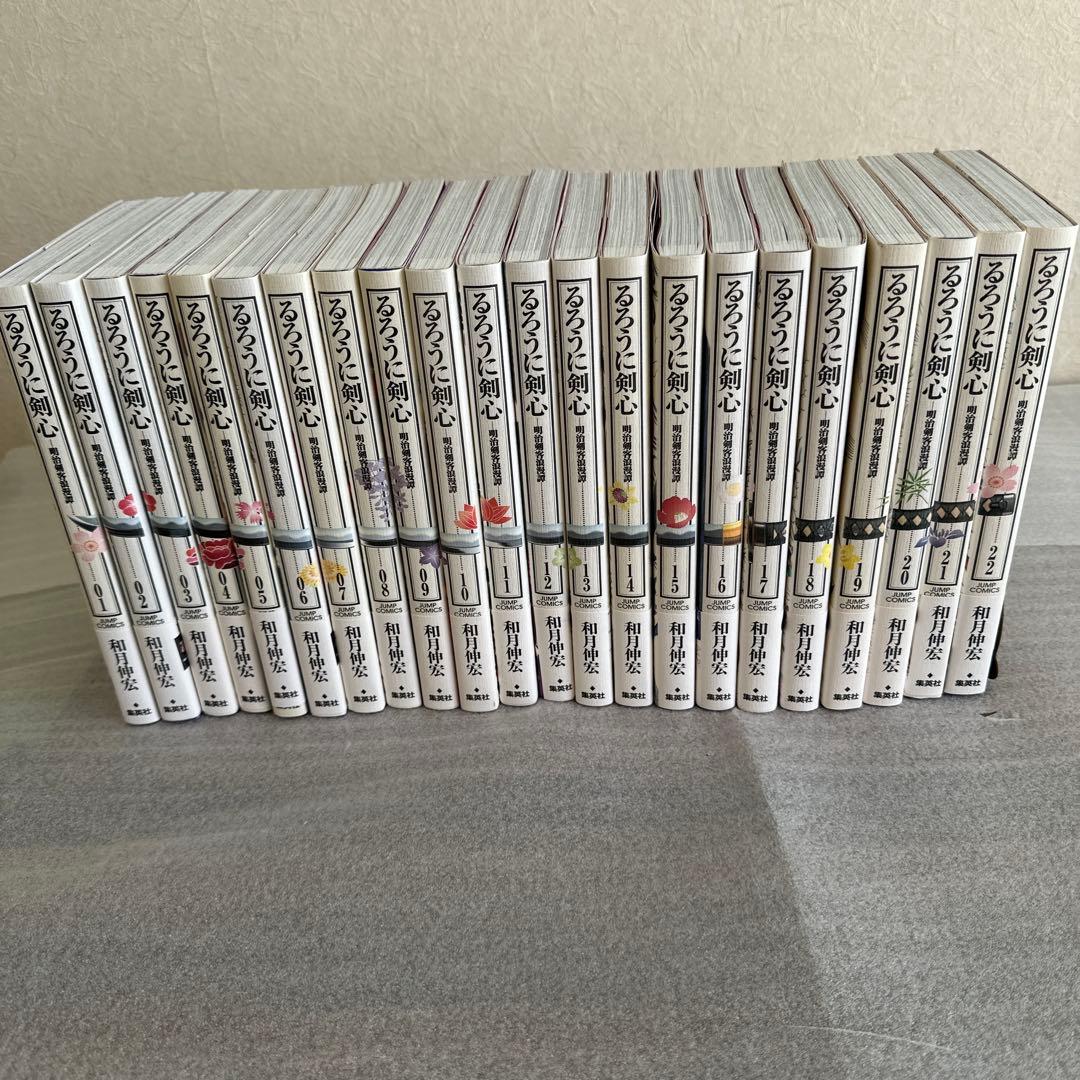るろうに剣心　完全版　22巻セット　初版付録付き　【超美品・未読品】