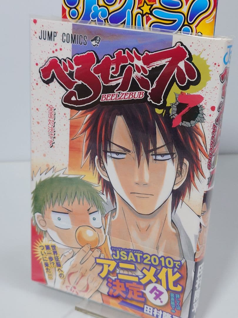 べるぜバブ 1 〜15巻 迄【同梱版9巻含 】外伝本 全初版
