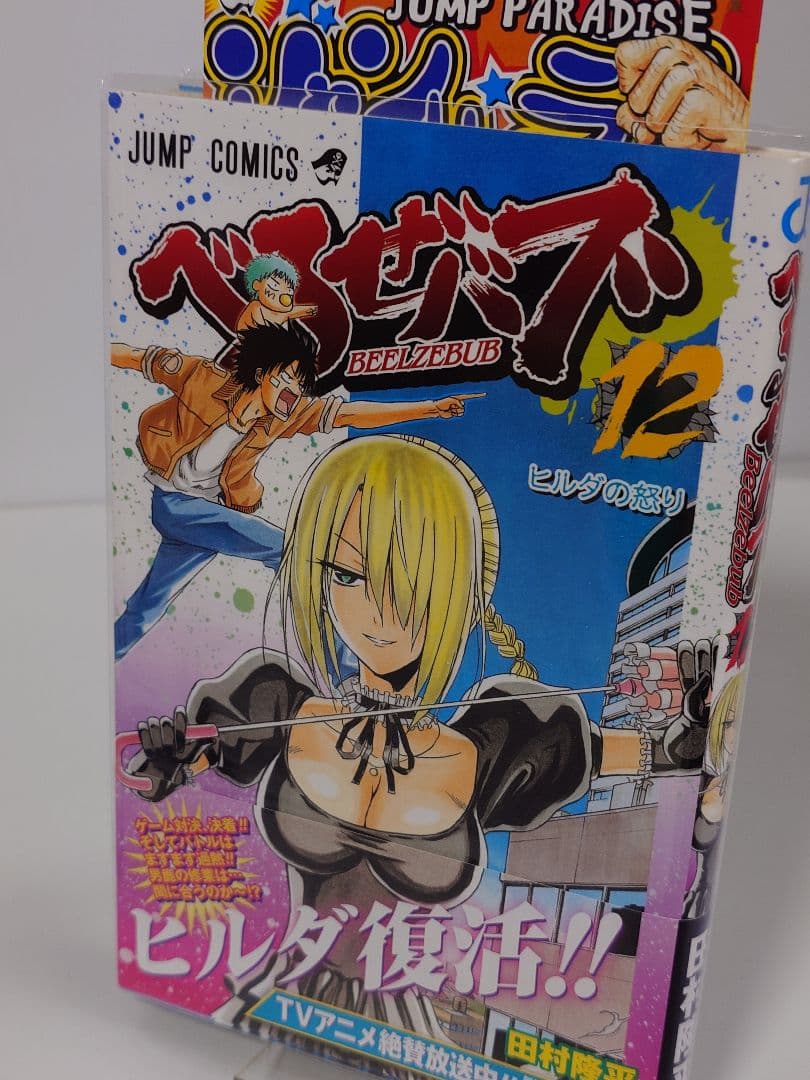 べるぜバブ 1 〜15巻 迄【同梱版9巻含 】外伝本 全初版