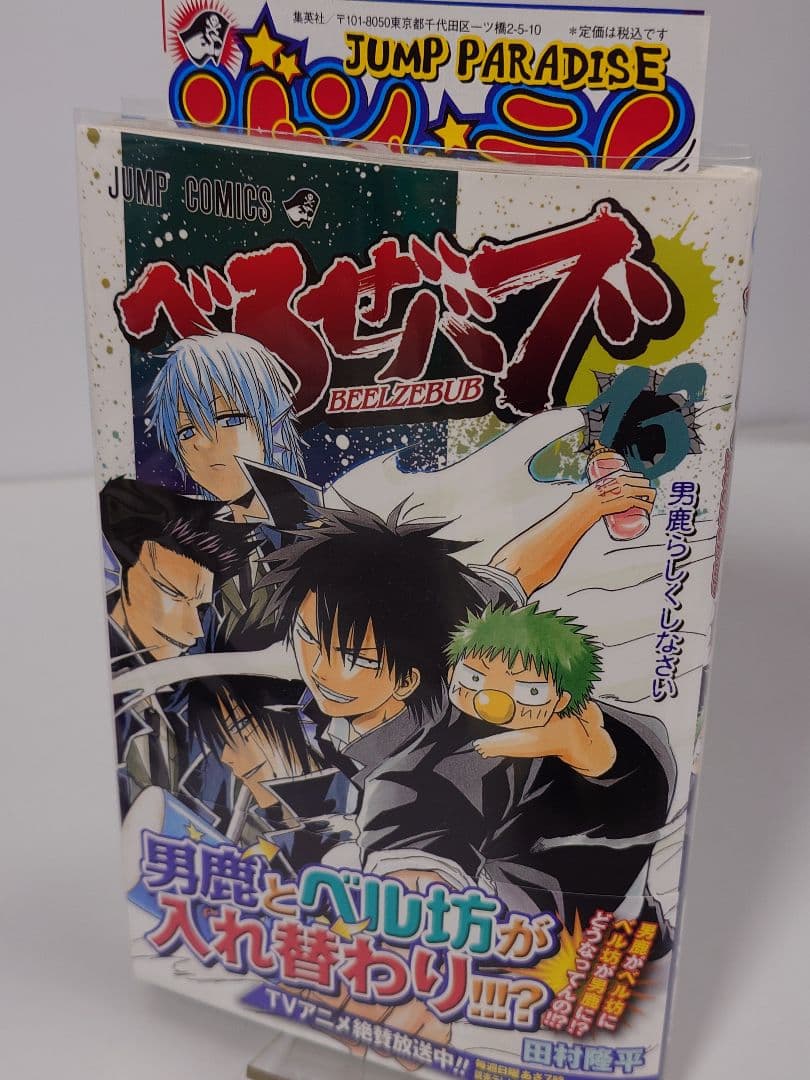 べるぜバブ 1 〜15巻 迄【同梱版9巻含 】外伝本 全初版