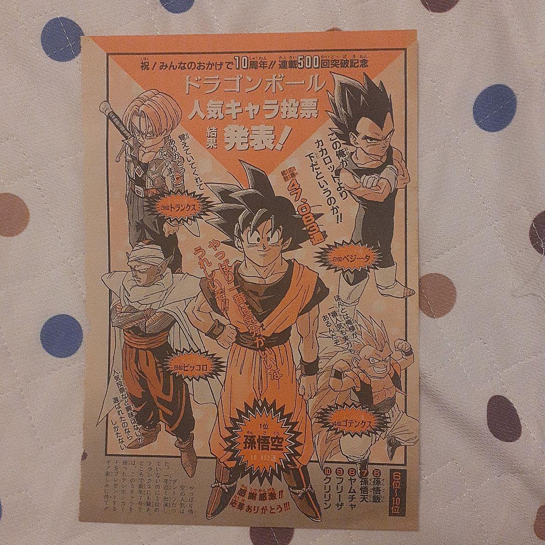 ドラゴンボール　DRAGON BALL　週刊少年ジャンプ　最終回　当時物