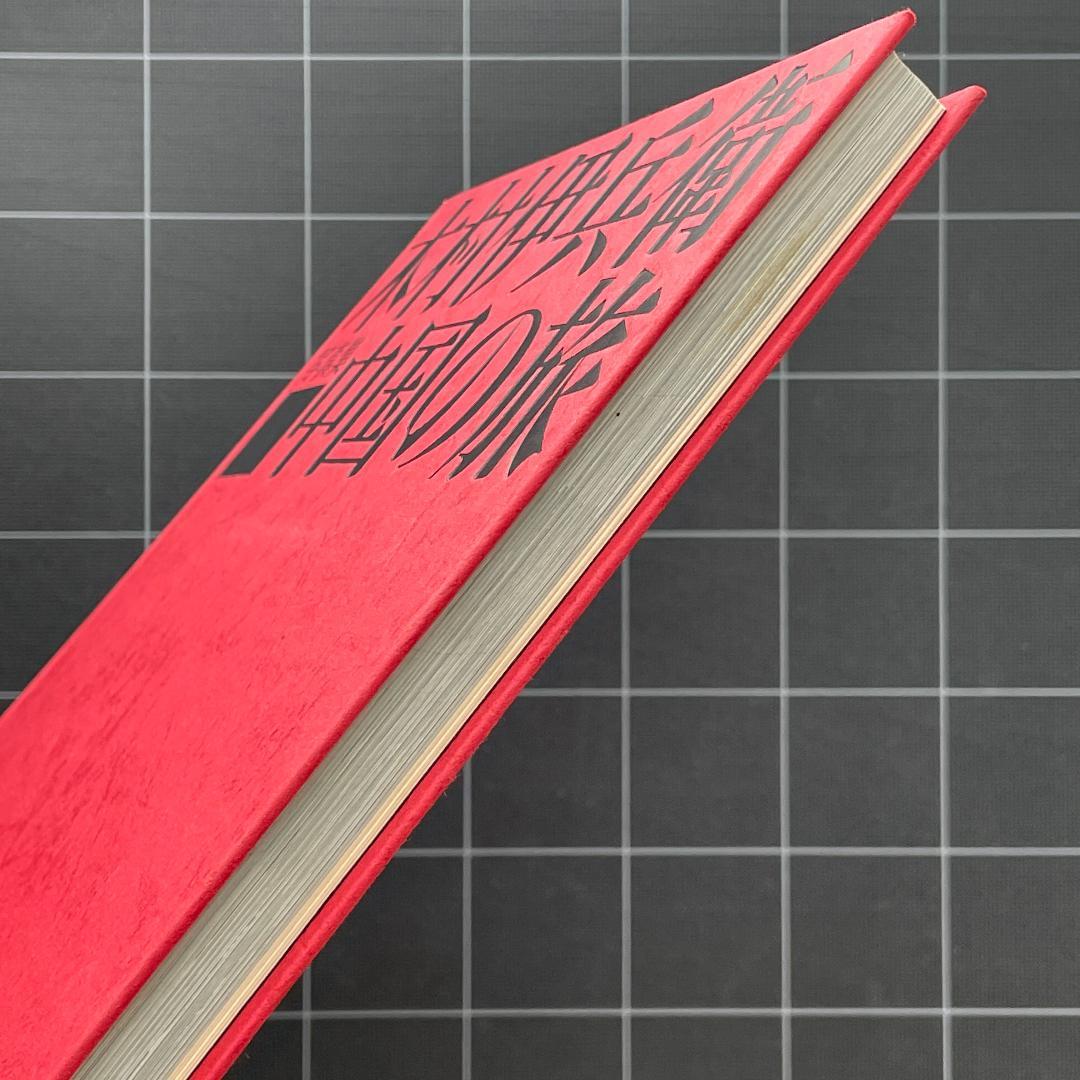 【初版】木村伊兵衛写真集　中国の旅