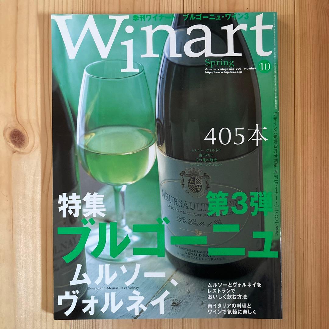 【10冊セット】Winart(ワイナート)1999〜2001年