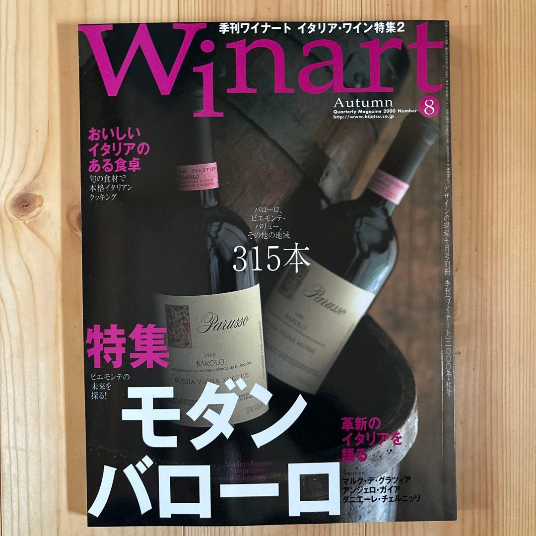 【10冊セット】Winart(ワイナート)1999〜2001年