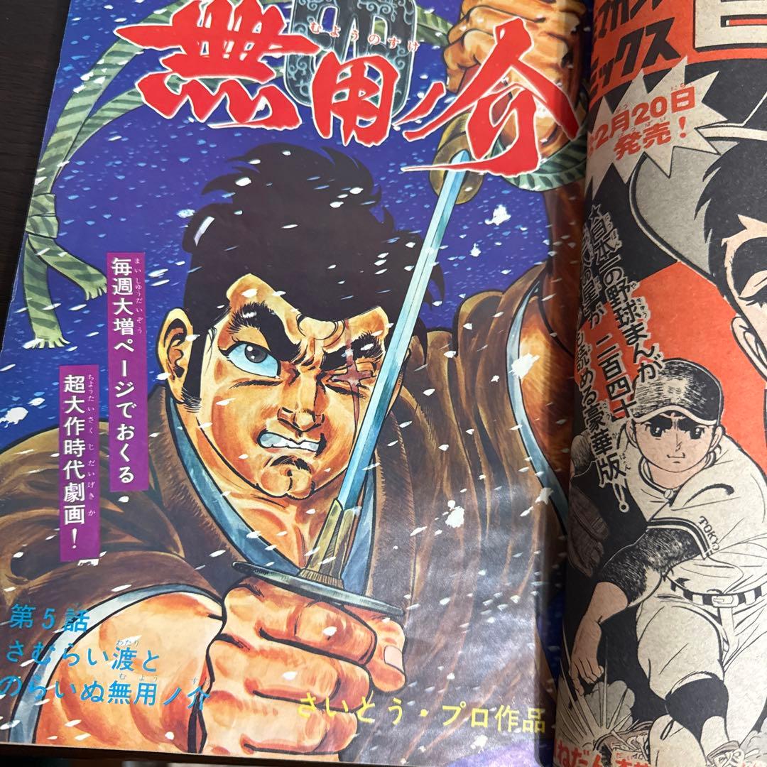 週刊少年マガジン1968年　10号