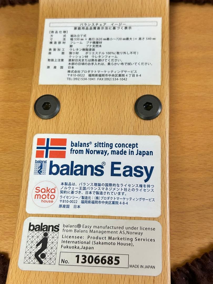 サカモトハウス　バランスチェア・イージー