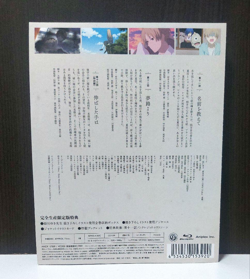 ◆期間限定出品5/31迄◆【全巻セット】夏目友人帳 漆〈完全生産限定版〉