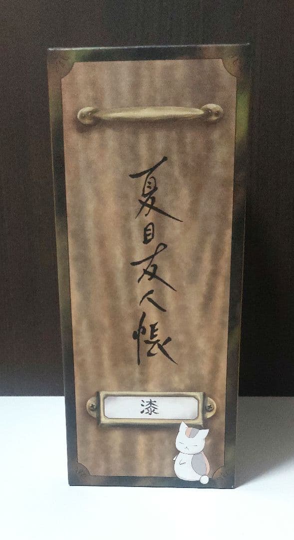 ◆期間限定出品5/31迄◆【全巻セット】夏目友人帳 漆〈完全生産限定版〉