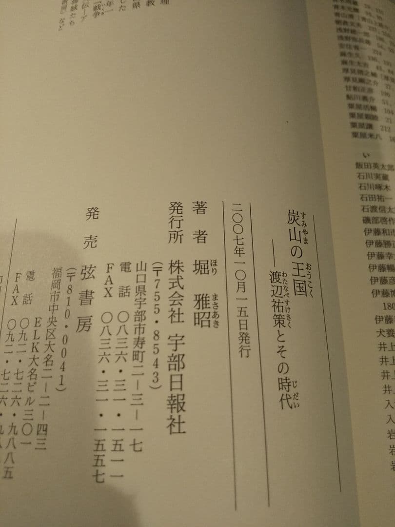 炭山の王国 渡辺祐策とその時代