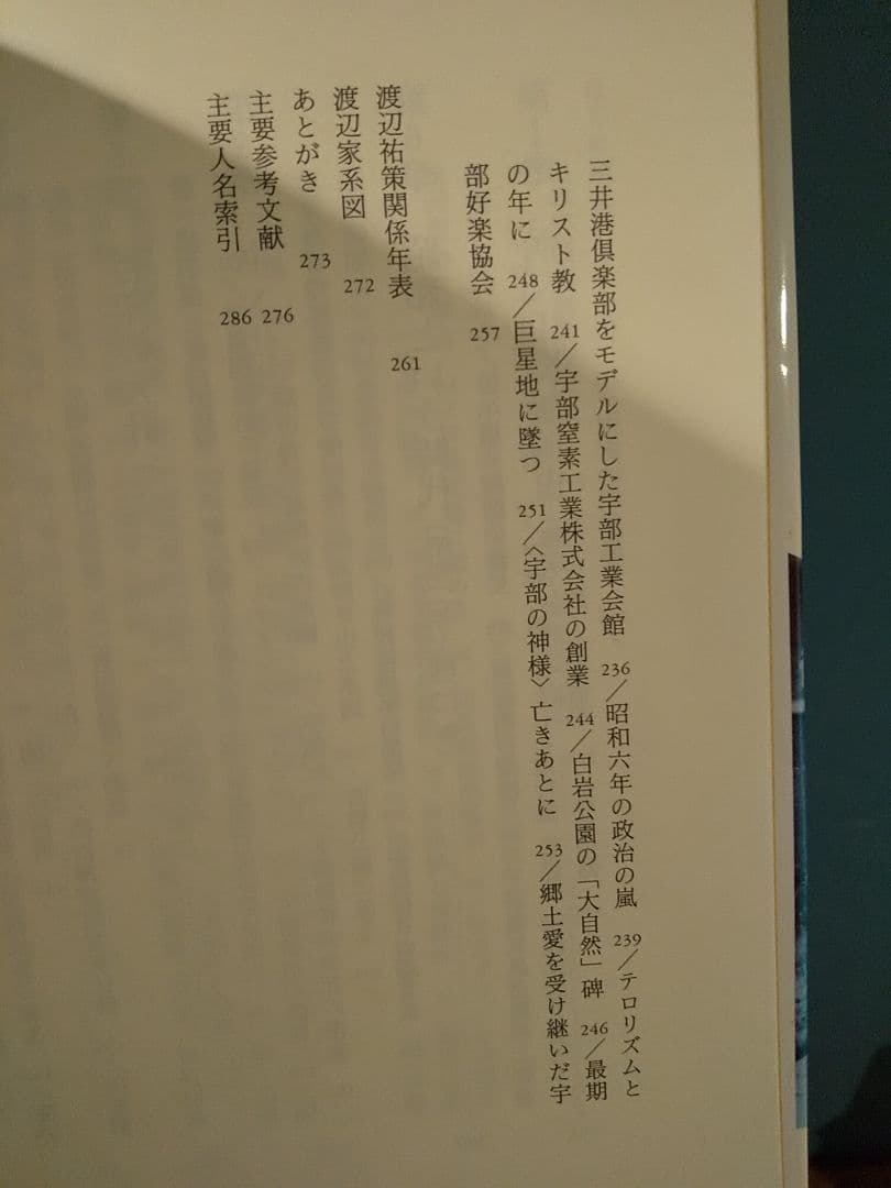 炭山の王国 渡辺祐策とその時代