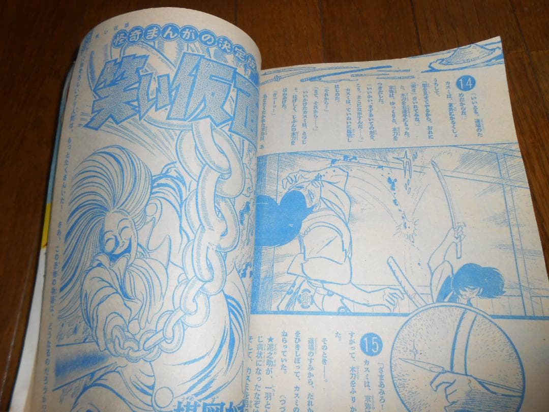 「Ｊ」少年画報　１９６７年６月号