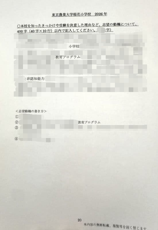 小学校受験　願書　面接　幼稚園受験  慶應幼稚舎　筑波　早稲田　青学　稲花　暁星