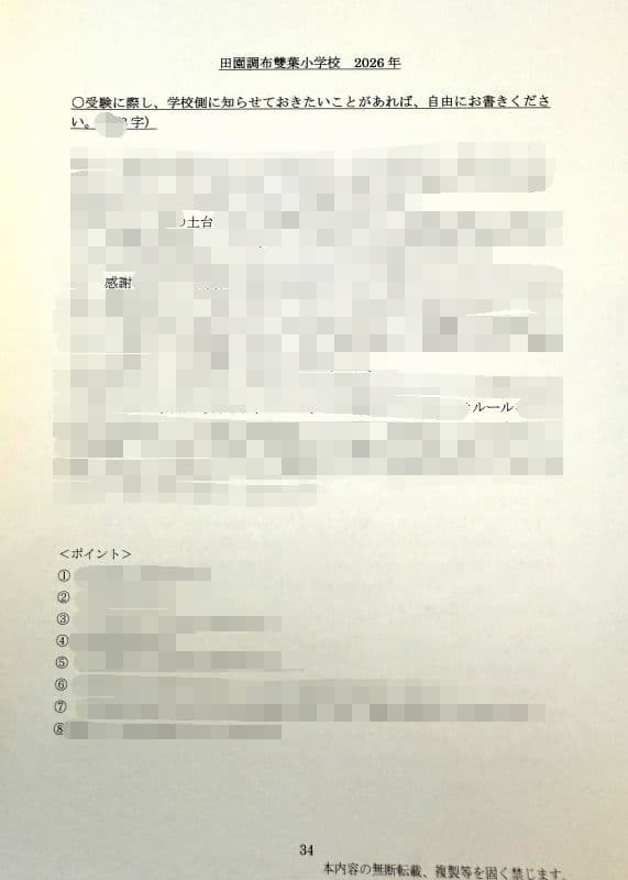 小学校受験　願書　面接　幼稚園受験  慶應幼稚舎　筑波　早稲田　青学　稲花　暁星