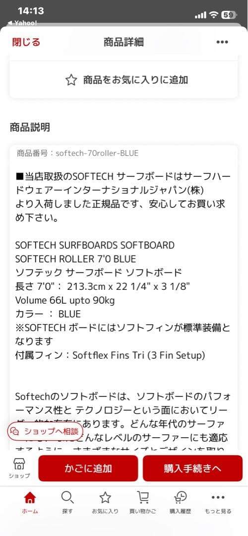 Softech ファンボード 長さ7.0 ft 青